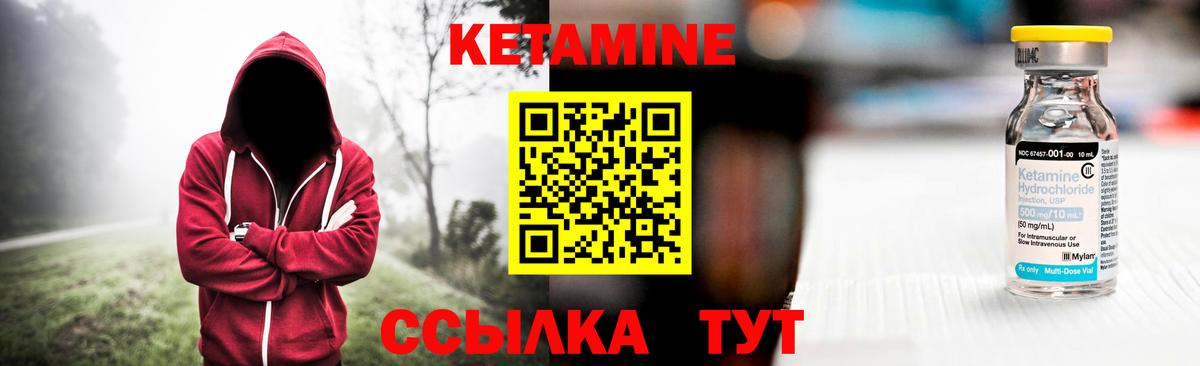 КЕТАМИН VHQ  Вход с VPN  Муравленко 