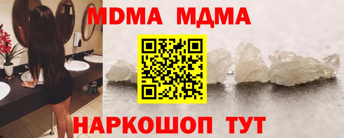 МДМА crystal  Вход с VPN  Муравленко  МДМА молли 