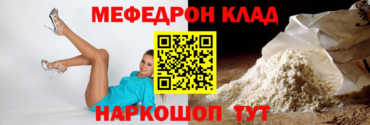Меф мяу мяу мука Муравленко