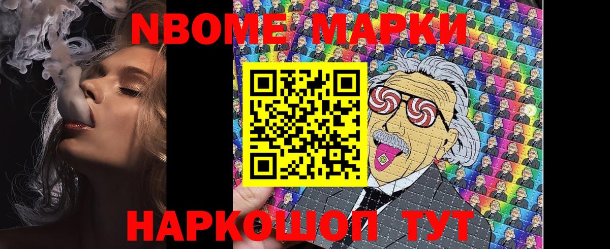 Марки 25I-NBOMe 1500мкг Муравленко